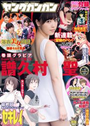 [Young Gangan] No.17 Photo Magazine ในปี 2015