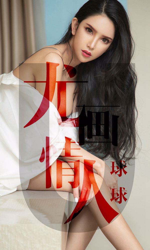 Qiuqiu "You Hua Lover" [Youguoquan Ai Youwu] No 1448