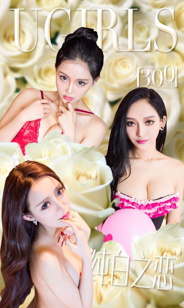Zhang Xin&Xia&Rococo "White Valentine's Day" [爱优物Ugirls] No.300