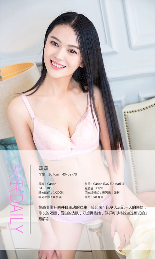 Yuanyuan "The Love I Own to You" [爱 优 物 Ugirls] No.251